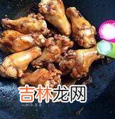 鸡腿做法