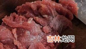 梅条肉怎么做好吃