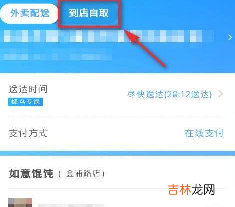 到店自取怎么操作
