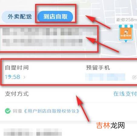 到店自取怎么操作