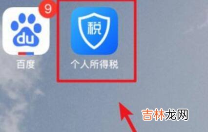 个人所得税账号密码都忘了怎么办