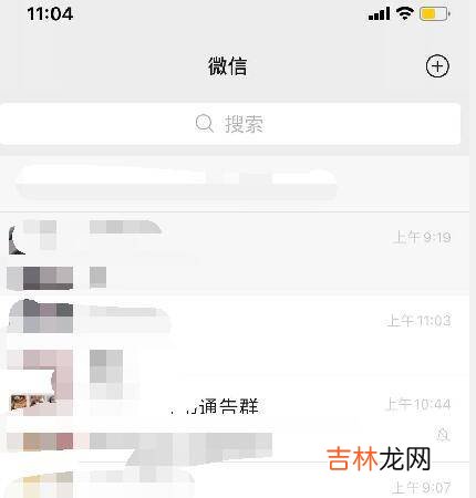 微信转文字怎样设置