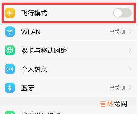vivo手机飞行模式在哪里关闭