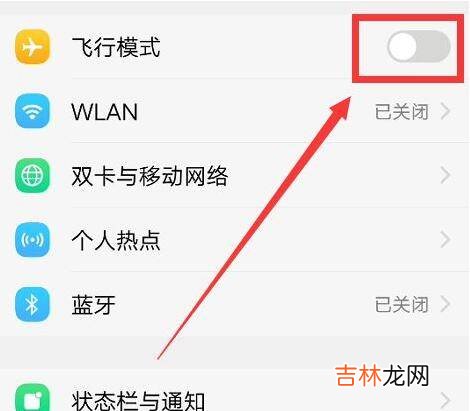 vivo手机飞行模式在哪里关闭