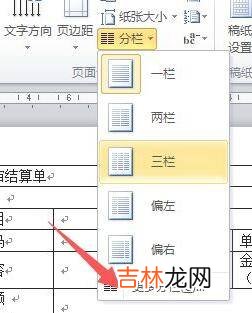 栏间距为2字符怎么设置