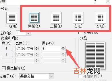 栏间距为2字符怎么设置