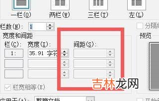 栏间距为2字符怎么设置