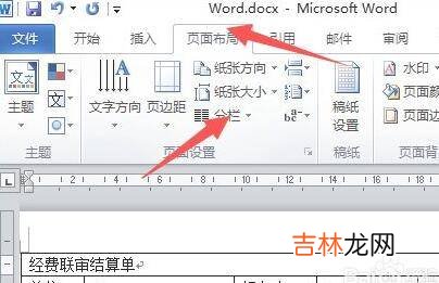 栏间距为2字符怎么设置