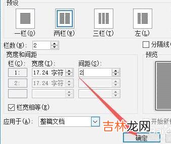 栏间距为2字符怎么设置