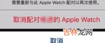 苹果手表如何重新配对手机