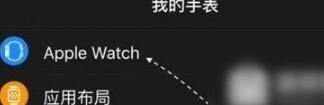 苹果手表如何重新配对手机