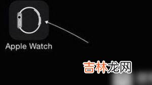 苹果手表如何重新配对手机