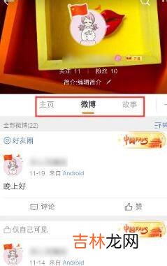 微博相册怎么隐藏