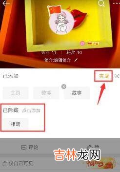 微博相册怎么隐藏