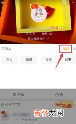 微博相册怎么隐藏