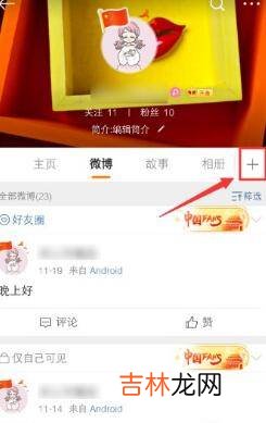 微博相册怎么隐藏