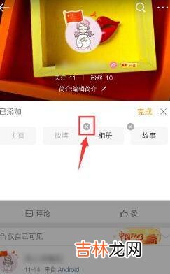 微博相册怎么隐藏