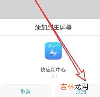 华为手机怎么添加桌面图标