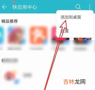 华为手机怎么添加桌面图标