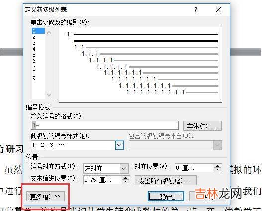 word标题自动编号怎么设置