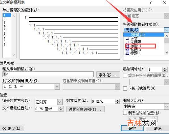 word标题自动编号怎么设置