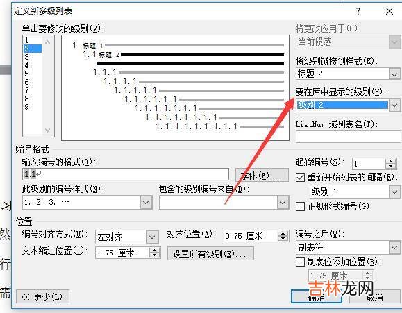 word标题自动编号怎么设置