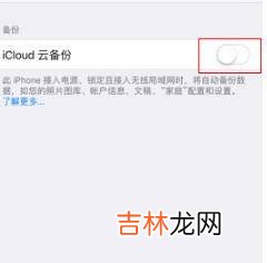 怎么关闭iPhone照片同步