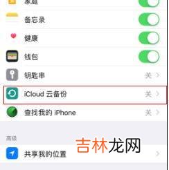 怎么关闭iPhone照片同步