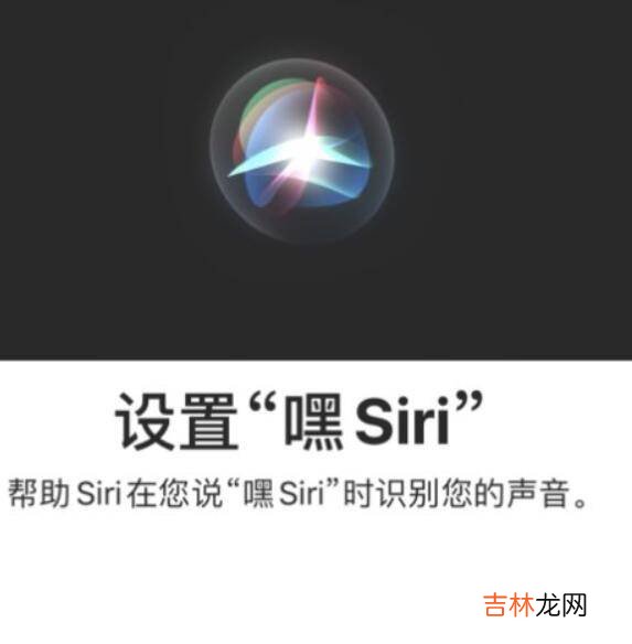 siri怎么设置只能自己唤醒