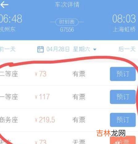 高铁票如何选2人座位