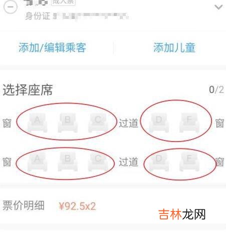 高铁票如何选2人座位