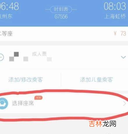 高铁票如何选2人座位
