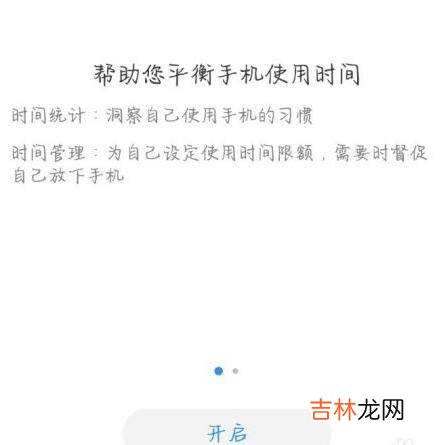 健康使用手机怎么关闭