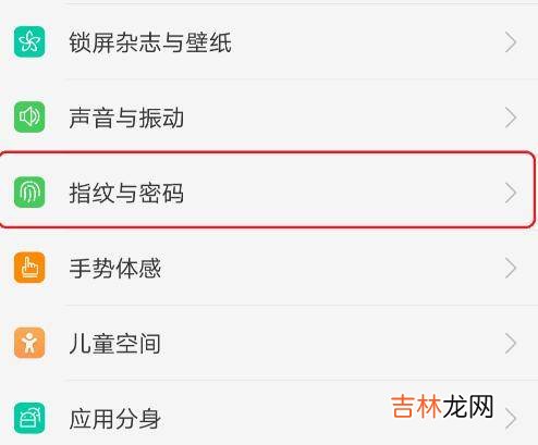 oppo微信指纹解锁哪里设置