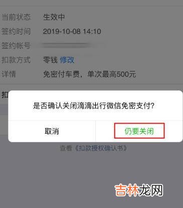 如何取消滴滴免密支付功能