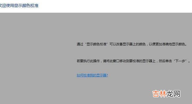 显示器最佳颜色设置