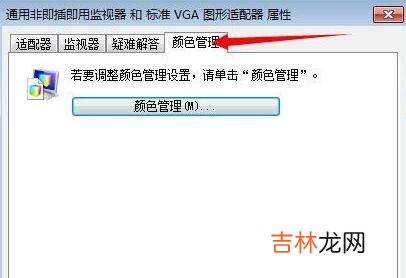 显示器最佳颜色设置