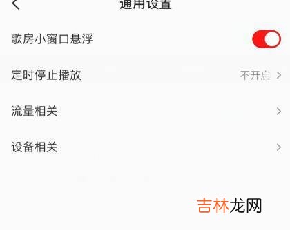 全民k歌耳机返听在哪里设置