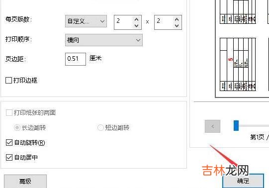 pdf怎么打印成一页四个