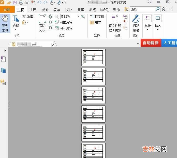 pdf怎么打印成一页四个