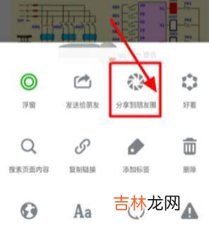 怎么把收藏的东西发到朋友圈