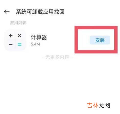 oppo手机计算器删除了怎么恢复
