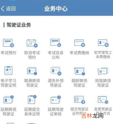 12123app怎么查驾驶证档案号