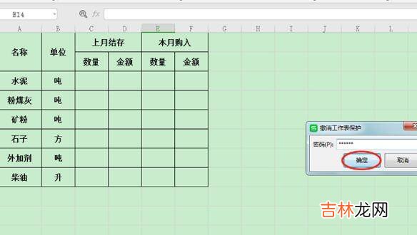 取消工作表保护在哪里