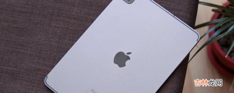 2020ipad虚拟home键怎么设置