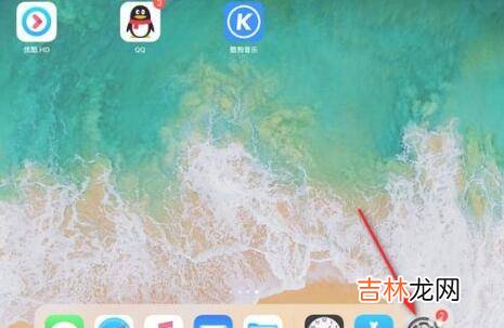 2020ipad虚拟home键怎么设置