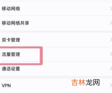 流量设置怎么设置在哪里