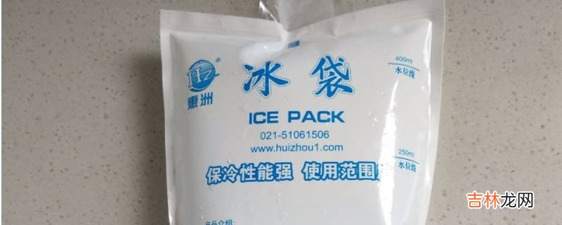 买东西送的冰袋还可以利用吗