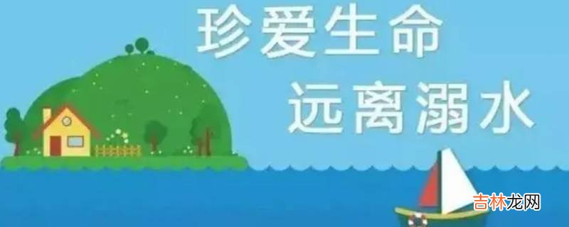 关于溺水可能存在哪些误区