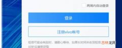 怎么注销vivo账号